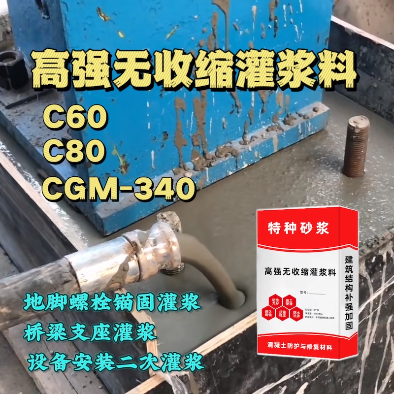 丹东灌浆料施工需要振捣吗？